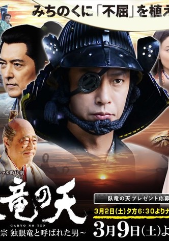 Garyuu no ten: Date Masamune dokuganryuu to yobareta otoko