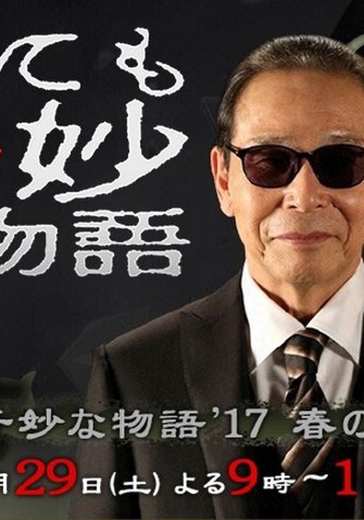 Tales of the Bizarre: 2017 Spring Special