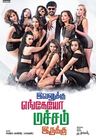 இவனுக்கு எங்கேயோ மச்சம் இருக்கு