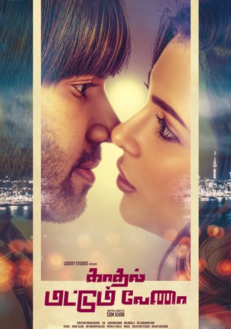 Kadhal Mattum Vena