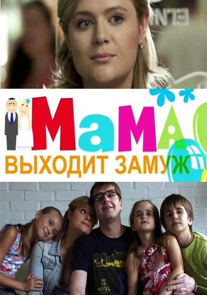 Mom is getting married