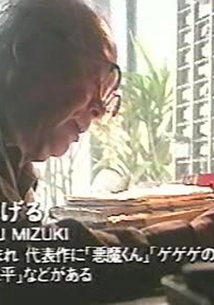 異色漫画誌 33年の軌跡～ガロの時代を読む