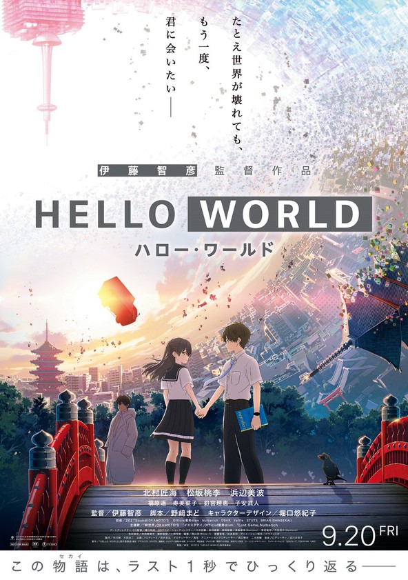 Esitellä 51+ imagen hello world anime stream