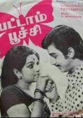 Pattampoochi
