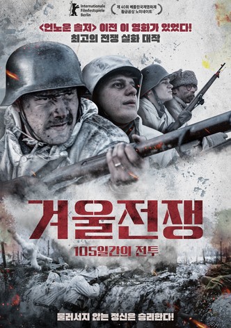 겨울전쟁: 105일간의 전투