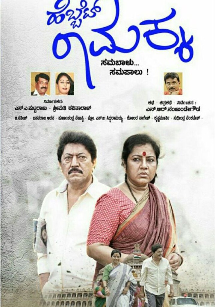 Hebbet ramakka 2024 movie online watch