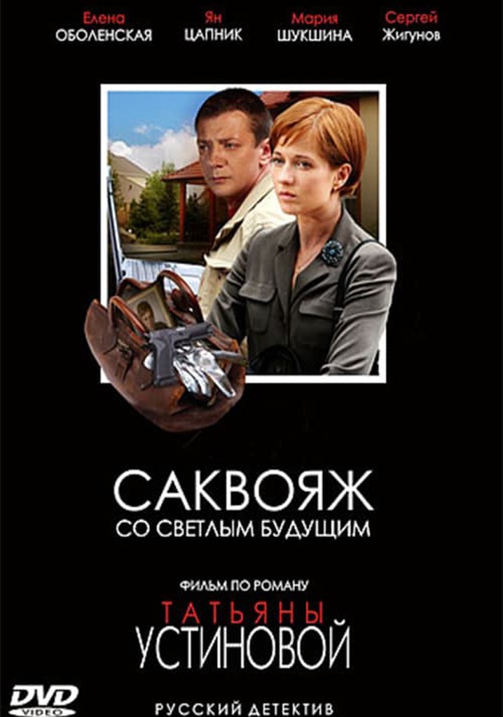 Sac with a bright future