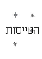 Touching the Sky - Sezonul 1