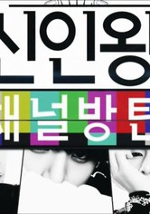 Rookie King: Channel BTS