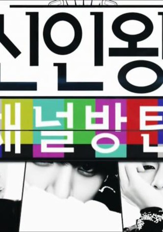 Rookie King: Channel BTS