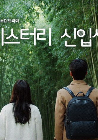 Miseuteori Sinibsaeng