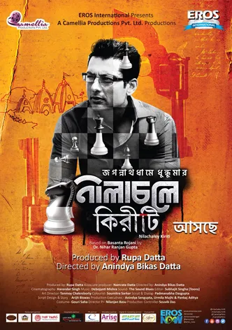 Nilacholey Kiriti poster