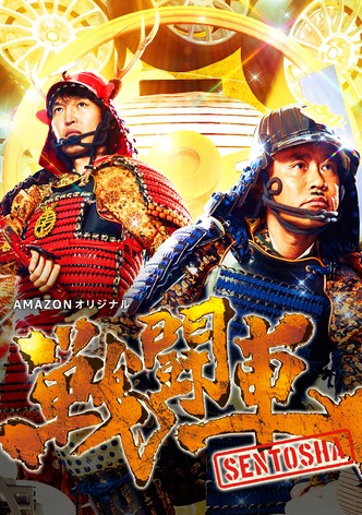 Sentosha: Battle Wheels