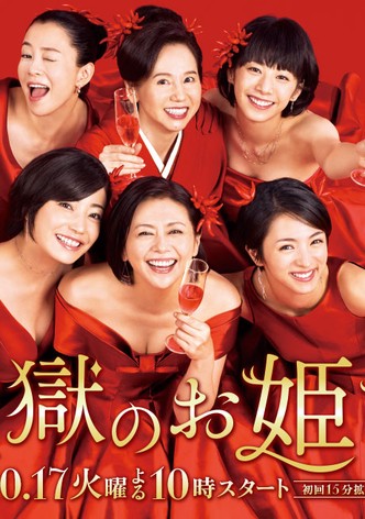 Las princesas de la prisión