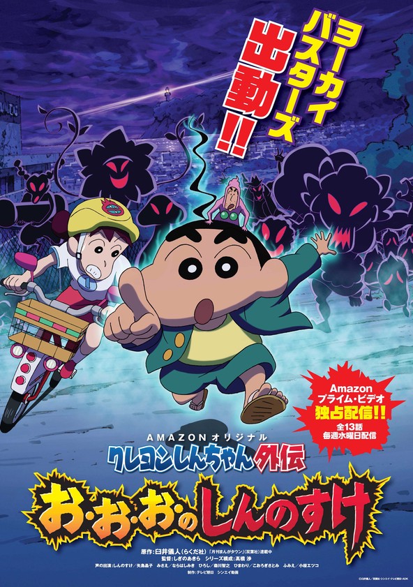 Novo filme de Crayon Shin-chan ganha trailer 