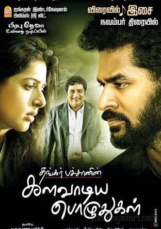 Kalavaadiya Pozhuthugal