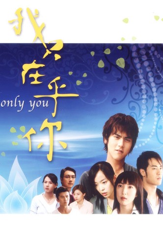 Only you full discount movie online free