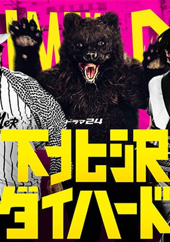 Shimokitazawa Die Hard