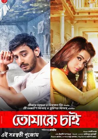 Tomake Chai poster