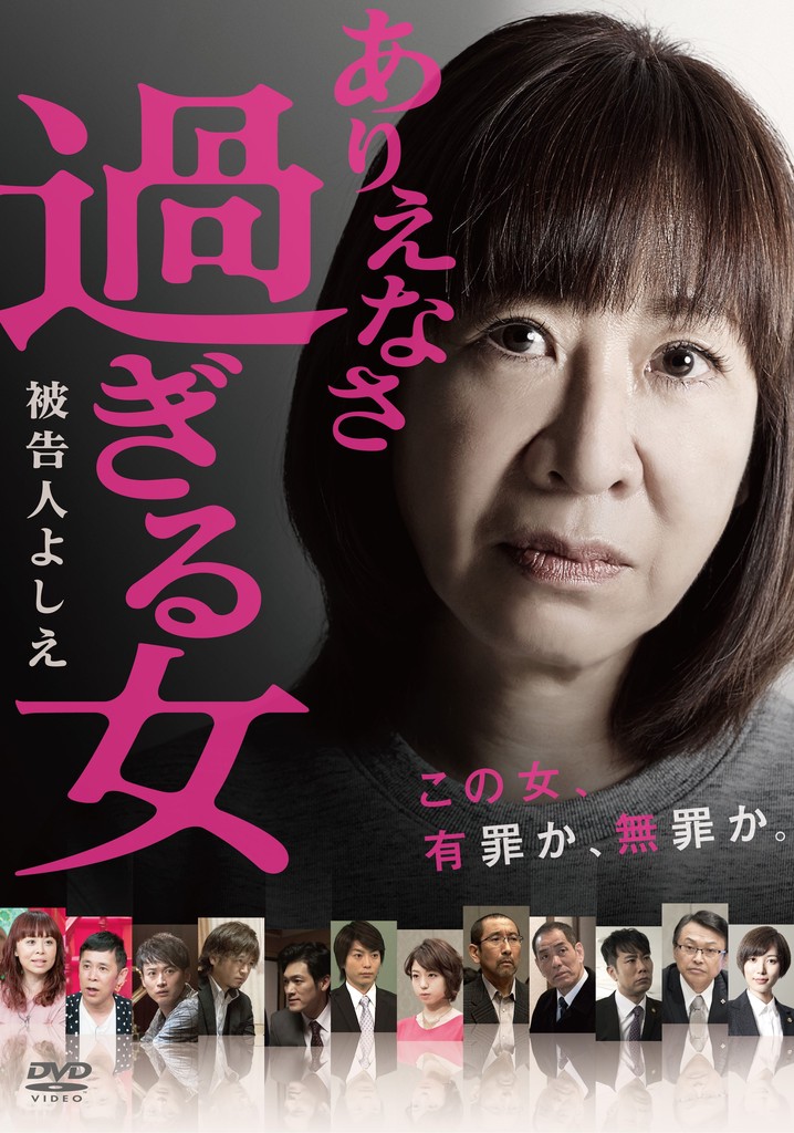 Too Unbelievable of a Woman: Defendant Yoshie