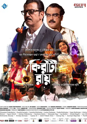 Kiriti Roy poster