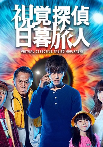 Virtual Detective Tabito Higurashi - Season 1