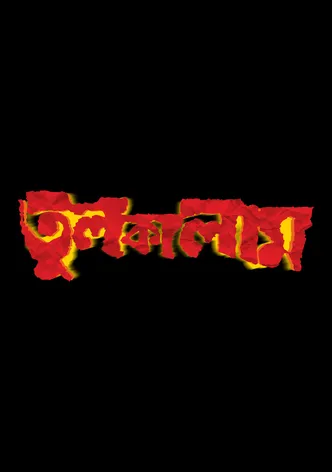 Tulkalam poster