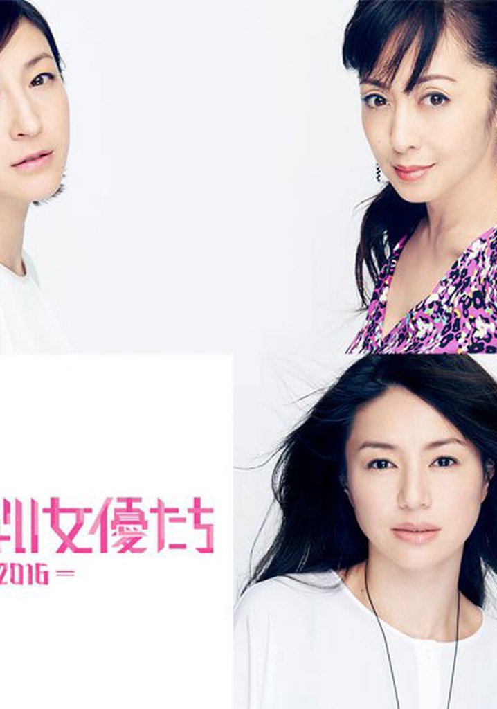 Perhaps Actresses 2016