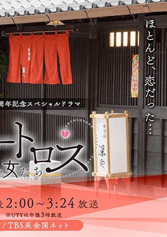 Heart Loss: Niji ni Furetai Onnatachi