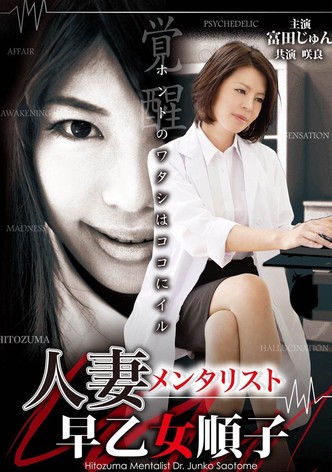Hitozuma Mentalist: Junko Saotome