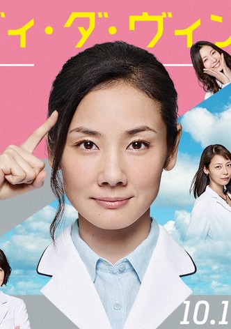 メディカルチーム レディ・ダ・ヴィンチの診断