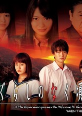 Higurashi no Naku Koro ni