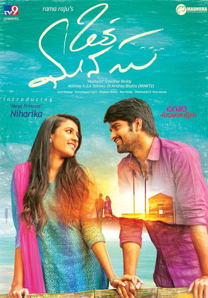 Oka Manasu streaming: where to watch movie online?