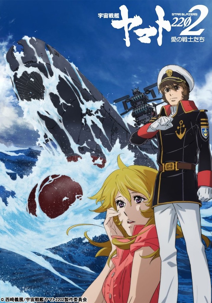 Star Blazers Space Battleship Yamato 2202 The Complete Series Star Blazers [Space Battleship Yamato] 2202: Warriors of Love