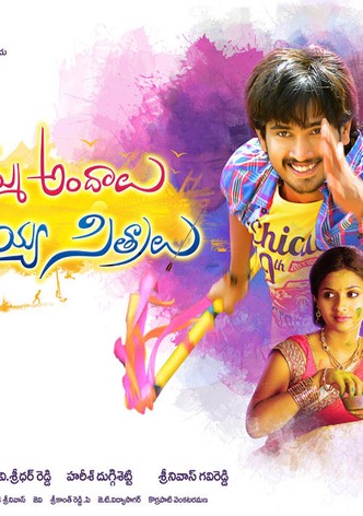 సీతమ్మ అందాలు రామయ్య సిత్రాలు