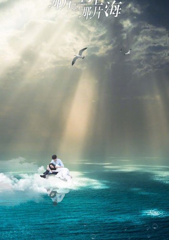 나편성공 나편해 : 그 하늘, 그 바다