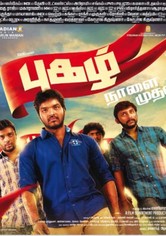 Pugazh