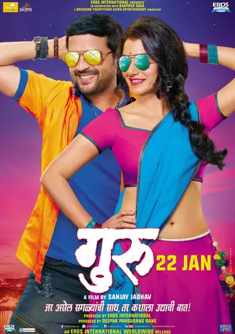 Guru poster