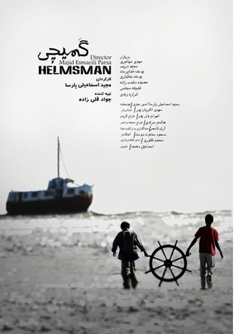 Helmsman