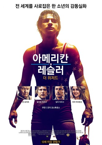 아메리칸 레슬러: 더 위저드