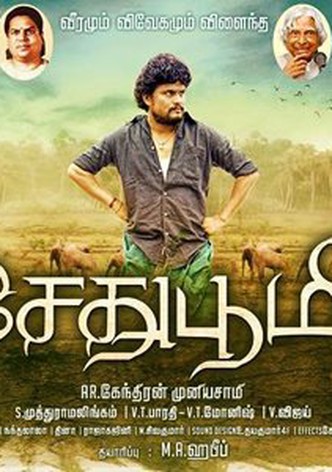 Sethu Boomi