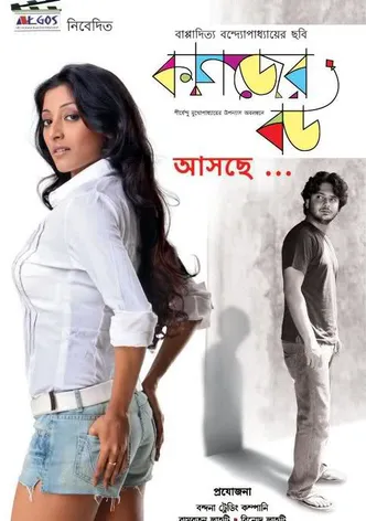 Kagojer Bou poster