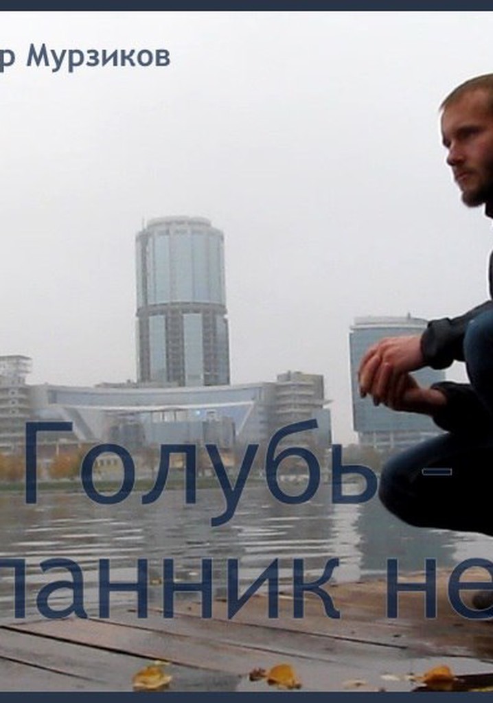 Golub - poslannik nebes