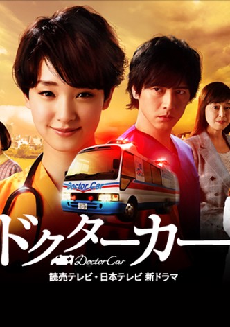 ドクターカー