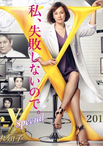 Doctor X: Gekai Daimon Michiko Special