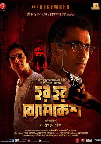 Byomkesh gotro full movie watch online dailymotion new arrivals