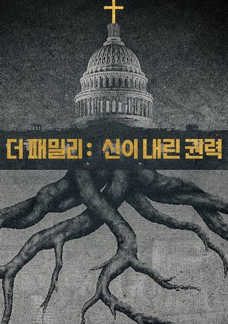 더 패밀리: 신이 내린 권력