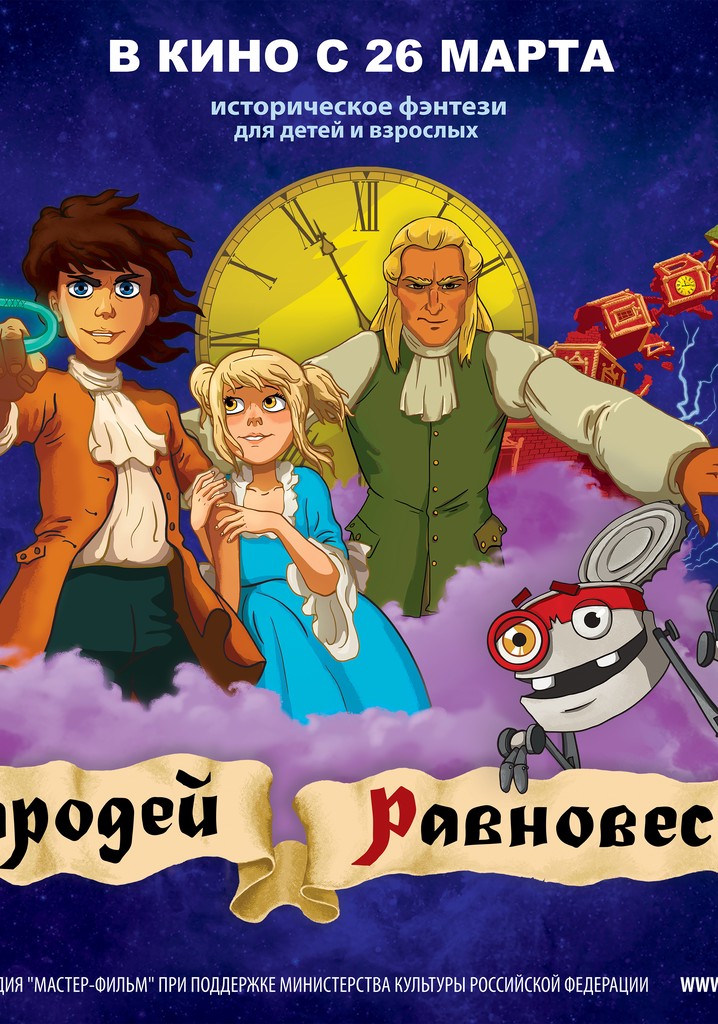 Secret of the Sukharev Tower. Magician of Balance