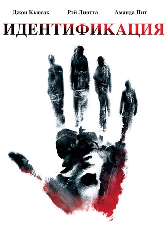 Идентификация