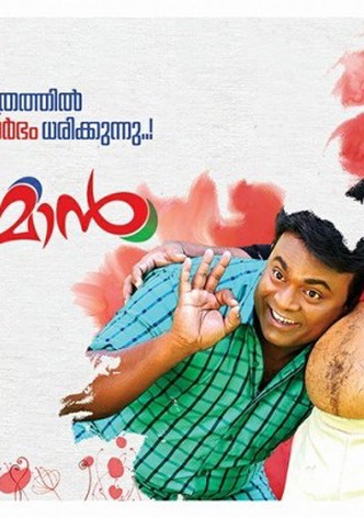 ഗർഭശ്രീമാൻ